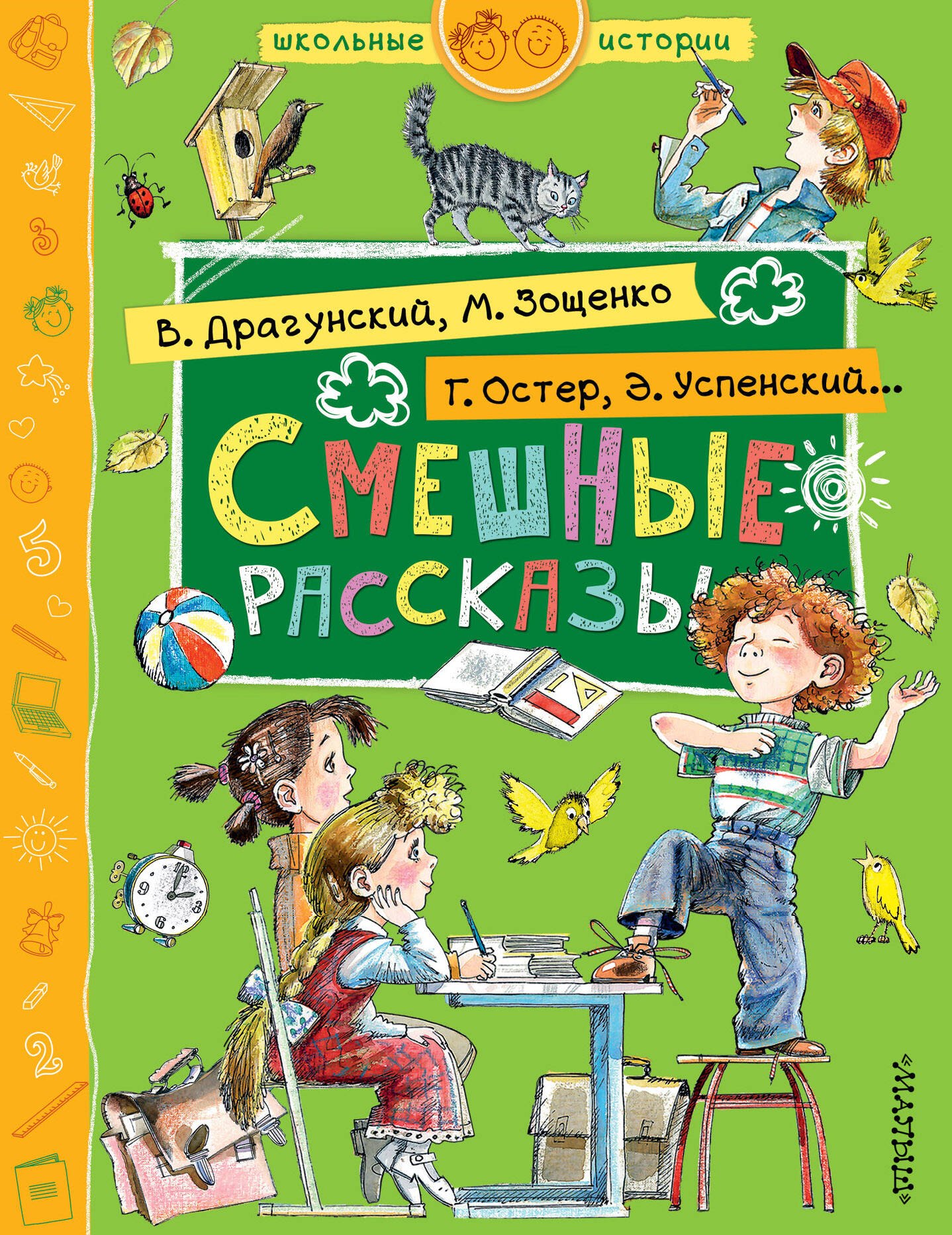 

Смешные рассказы