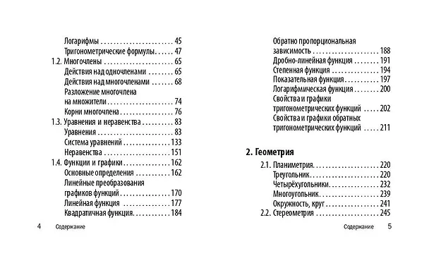 Книга Математика. 5-11 классы. Карманный справочник для подготовки к ЕГЭ, ОГЭ и ВПР (Елена Бородачева) — 7