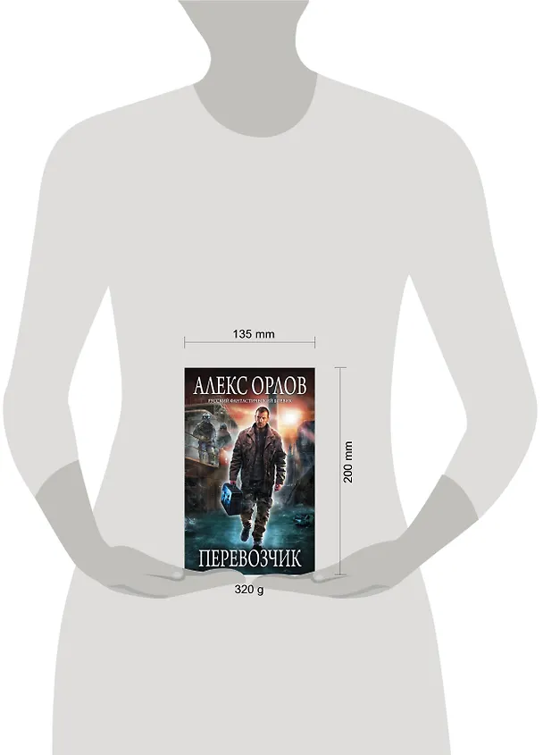 Книга Перевозчик (Алекс Орлов, Антон Орлов) — 4