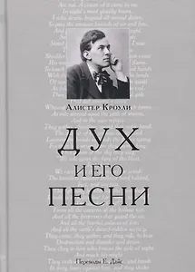 Дух и его песни
