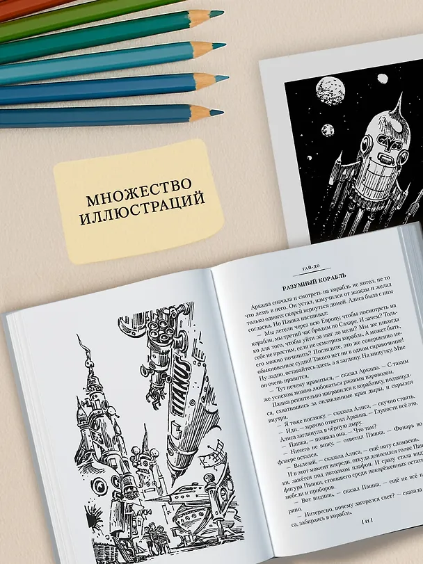 Книга Гай-до. Конец Атлантиды. Приключения Алисы (Кир Булычев) — 8