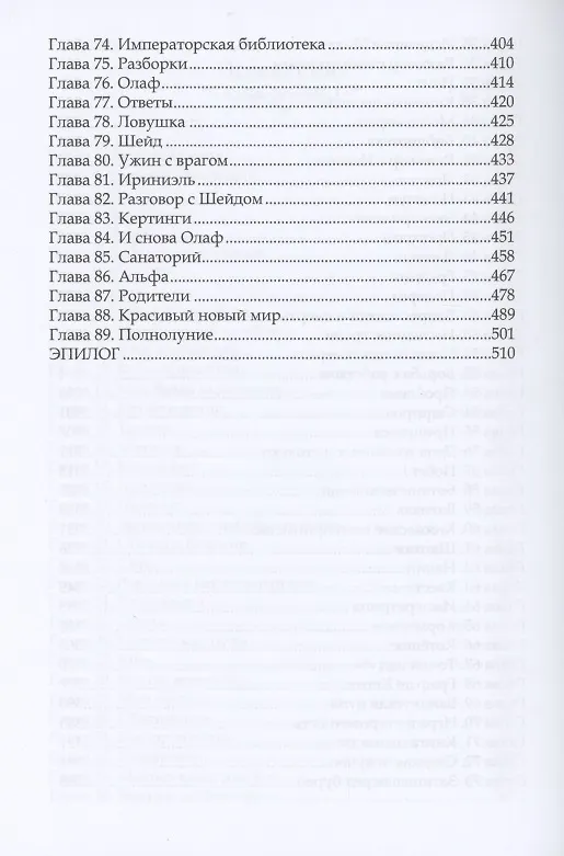 Книга Пленница лунного эльфа (Лена Хейди) — 4