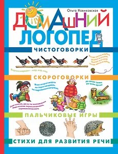 Домашний логопед