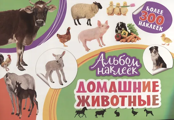 Книга Домашние животные () — 1