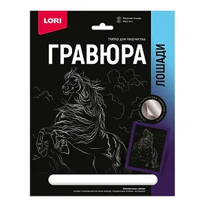 Гравюра с металлическим эффектом серебро. Лошади "Фризская лошадь"