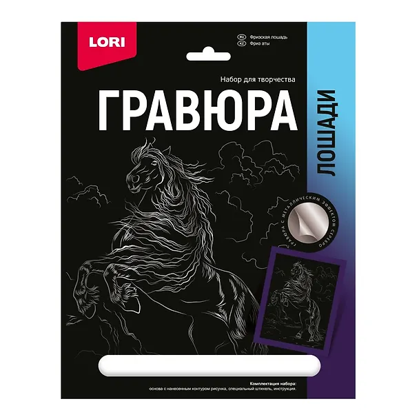 Гравюра с металлическим эффектом серебро. Лошади "Фризская лошадь" 2935281 — 1