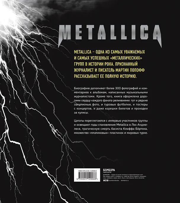Книга Metallica. Иллюстрированная история легенд метал-сцены (Мартин Попофф) — 2