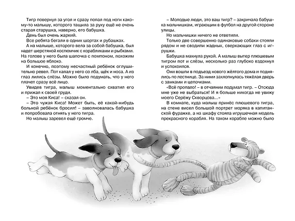 Книга Приключения плюшевого тигра (Софья Прокофьева) — 6