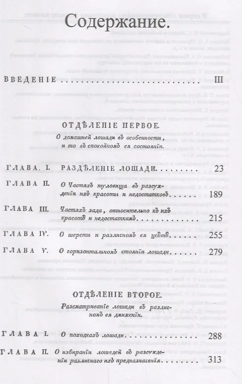 Книга Руководство к познанию наружности лошадей. Пер. с нем. / № 41. Изд.стереотип. () — 2