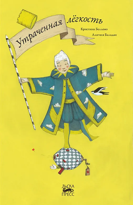 Книга Утраченная легкость (Кристина Беллемо) — 1