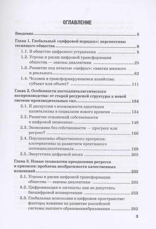 Книга Цифровой постимпериализм: время определяемого будущего: Коллективная монография (Константин Воденко, Марина Альпидовская) — 2
