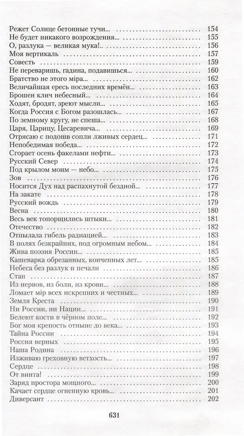 Книга Небо над болью (Николай Боголюбов) — 5