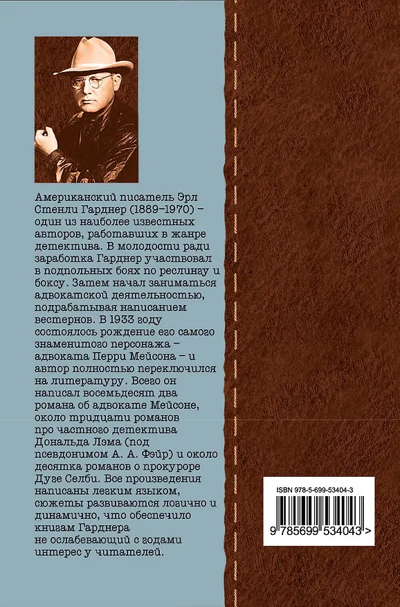 Книга Дело озорной наследницы : роман (Эрл Гарднер) — 2
