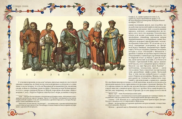 Книга История славян (Иосиф Первольф) — 11