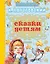 Сказки детям: сказки, рассказы — 2604290 — 1