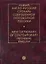Новый англо-русский словарь современной разговорной лексики, 4 издание — 1665795 — 1