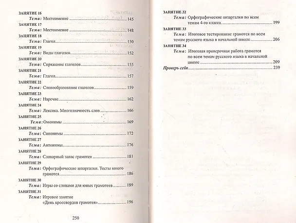 Книга Занимательный русский язык.3-4-й классы (Эльвира Петлякова) — 4