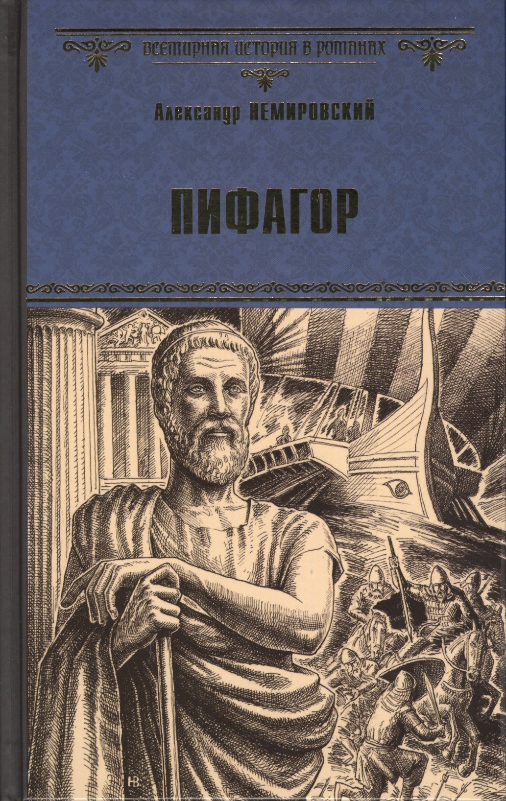 

Пифагор