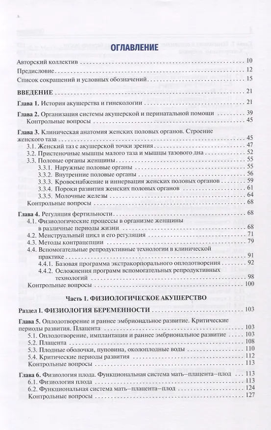 Книга Акушерство. Учебник (Эдуард Айламазян) — 2