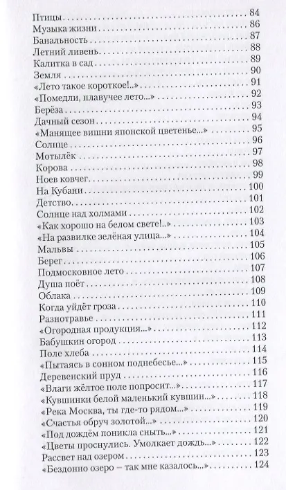 Книга Солнца луч. Стихотворения () — 4