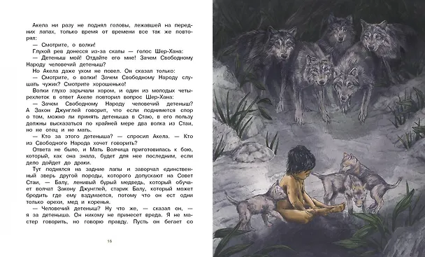 Книга Маугли (Редьярд Киплинг) — 2