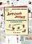 Детский лепет. Занимательная этимология и развитие речи. 1-4 классы — 2988645 — 1