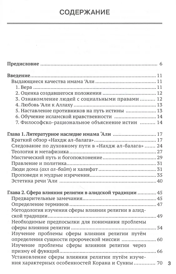 Книга Имам Али и его взгляд на общественное устройство () — 2