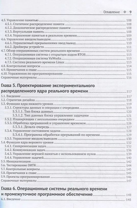 Книга Распределенные системы реального времени. Теория и практика () — 4