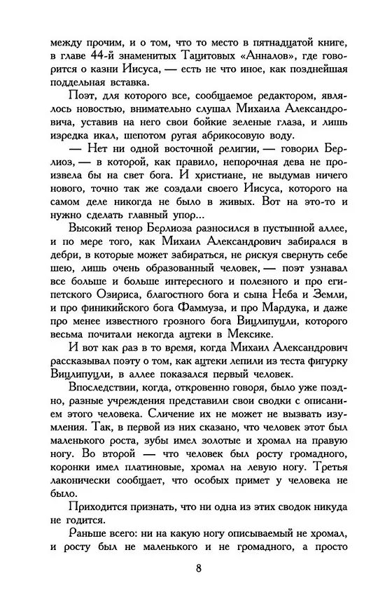 Книга Мастер и Маргарита (Михаил Булгаков) — 14