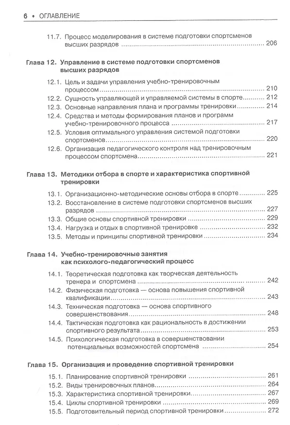 Книга Теория и методика физического воспитания и спора: учебник. 3 -е изд. (Игорь Барчуков) — 5