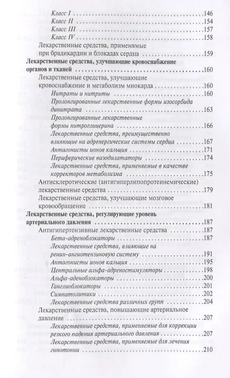 Книга Современные лекарственные средства. (Сергей Крыжановский) — 4