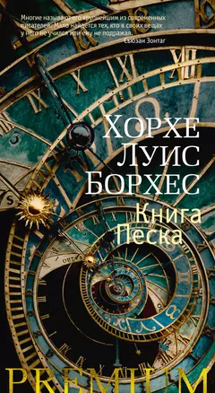 Книга Песка — 2885480 — 1