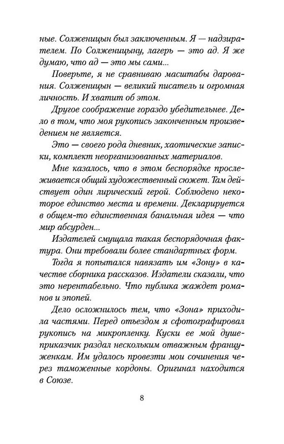 Книга Зона (Сергей Довлатов) — 11