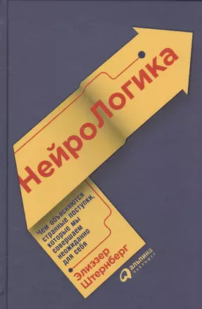 НейроЛогика: Чем объясняются странные поступки, которые мы совершаем неожиданно для себя — 2592177 — 1