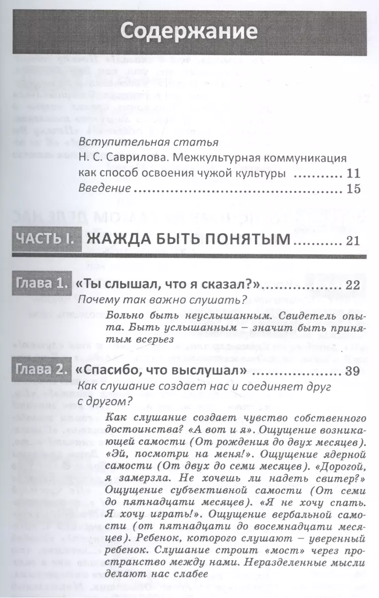 Искусство слушать. Почему мы разучились слышать друг друга? - купить книгу  с доставкой в интернет-магазине «Читай-город». ISBN: 978-617-7022-61-8