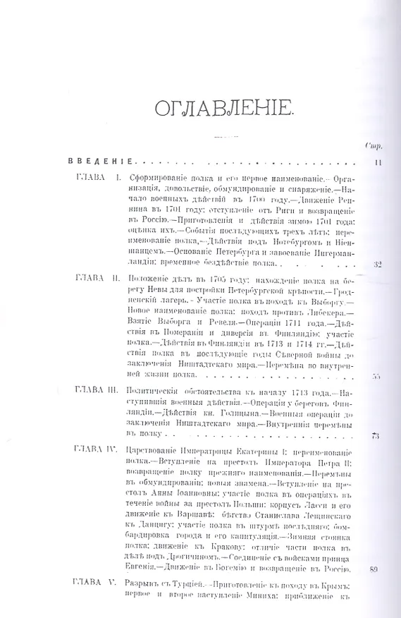 Книга История 17-го пехотного Архангелогородского Его Императора Высочества Великого Князя Владимира Александровича полка. 1700-1900 гг. Репринтное издание () — 2