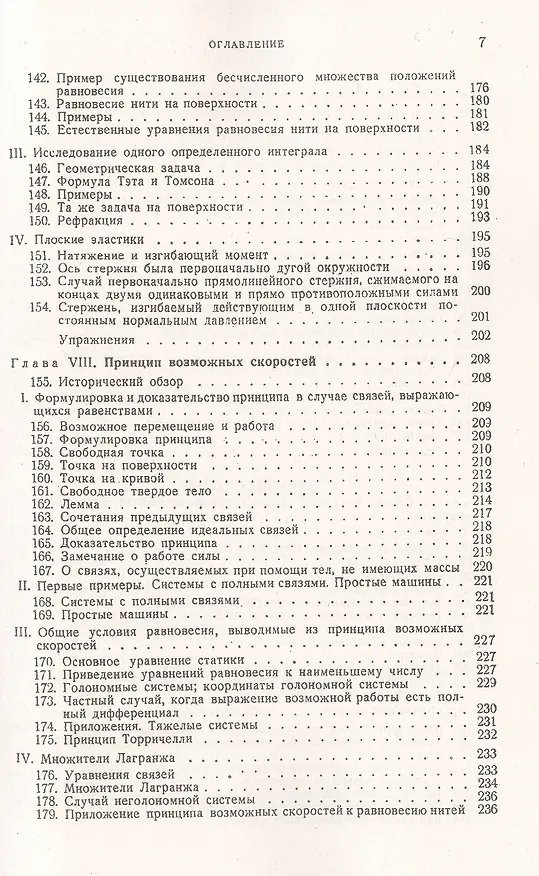 Книга Теоретическая механика. Том 1. Статика. Динамика точки () — 6