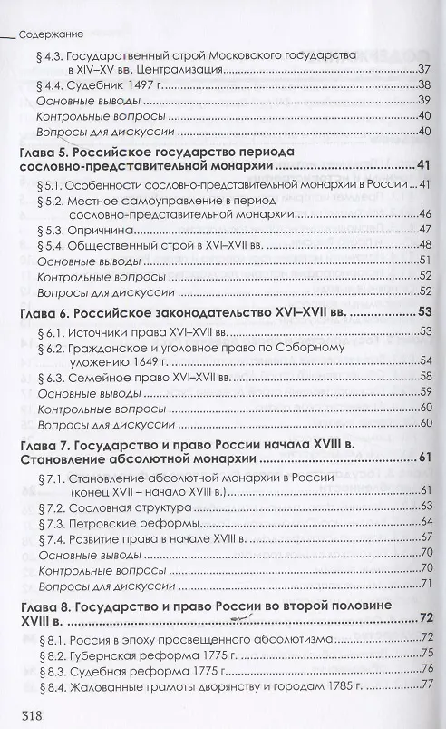 Книга История государства и права России. Учебник (Фёдор Долгих) — 3