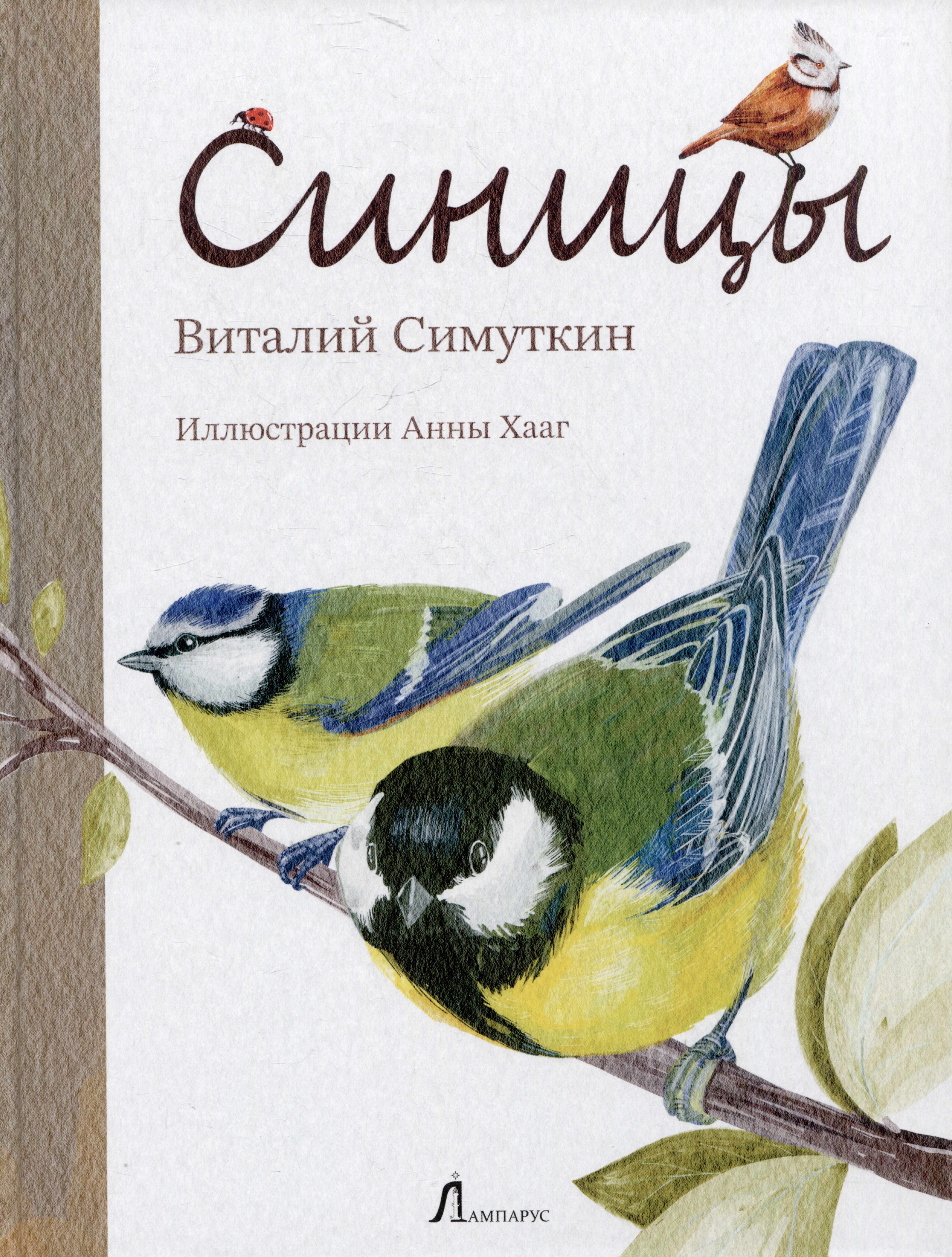 

Синицы