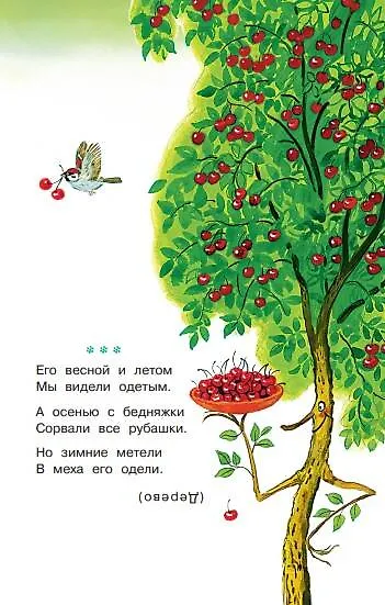 Книга 100 загадок (Самуил Маршак, Корней Чуковский) — 7