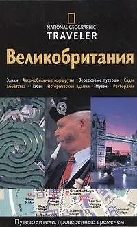 Книга Великобритания. Путеводитель (Кристофер Соммервиль)