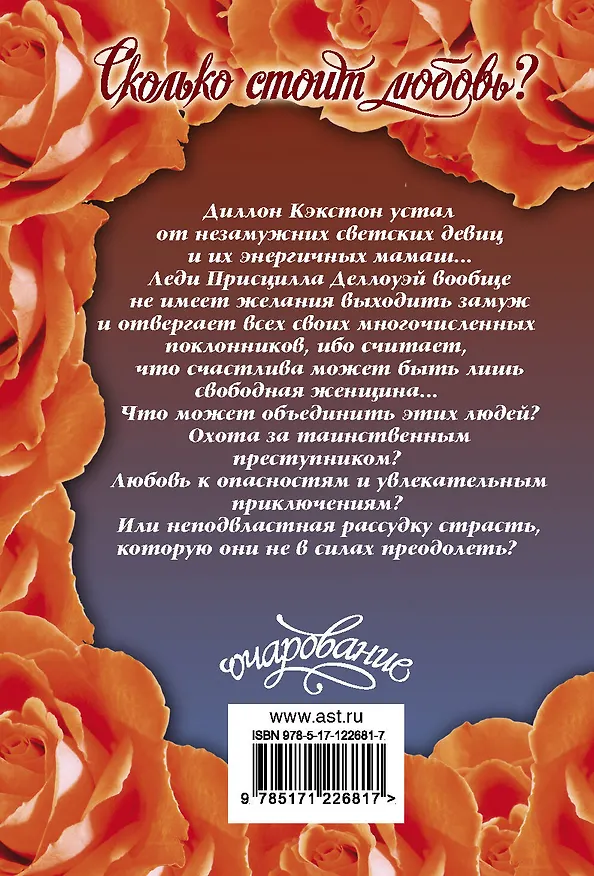 Книга Сколько стоит любовь? (Стефани Лоуренс) — 2