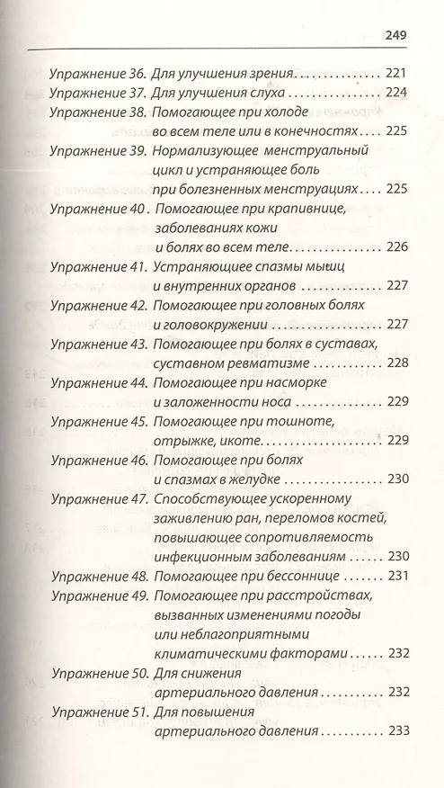 Книга Даосский цигун. 2-е изд./3-е изд. (Александр Медведев) — 8