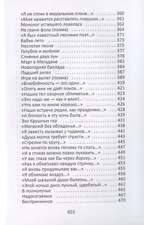 Книга Вечный стимул. стихи и поэмы (Игорь Кохановский) — 6