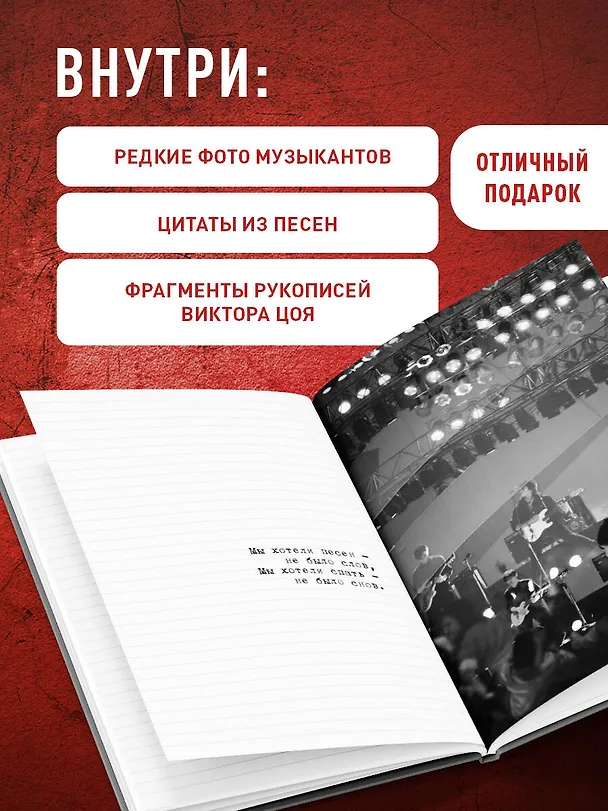 Книга для записей в линейку  "Виктор Цой и группа КИНО. Перемен требуют наши сердца", А5, 72 листа 3154125 — 6