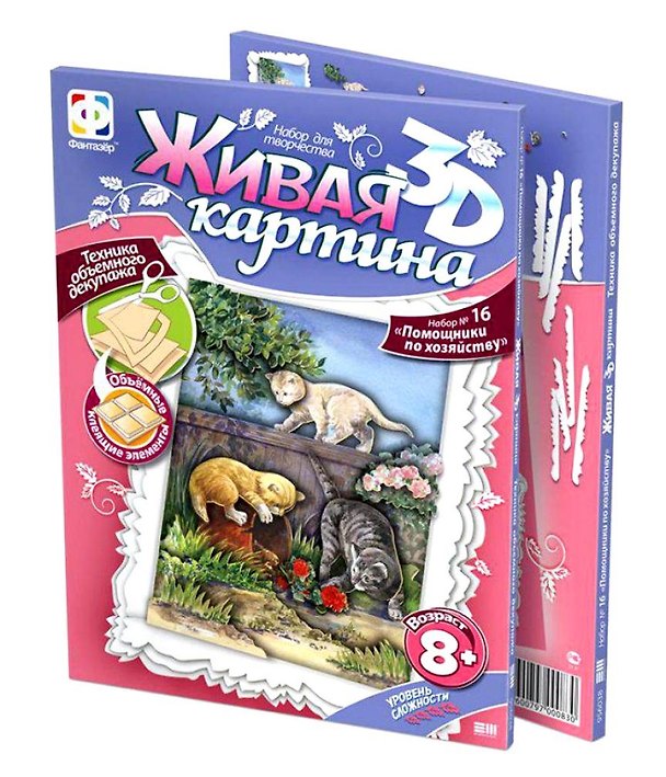 Живая картина 3D Набор №16 Помощники по хозяйству (8+) (956038) 2354573 — 1