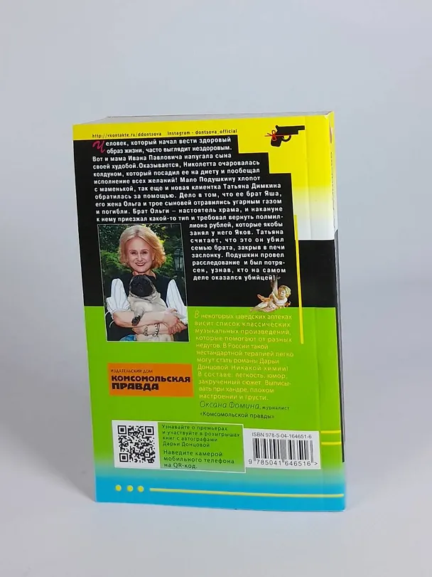 Книга Бабулька на горошине (Дарья Донцова) — 7