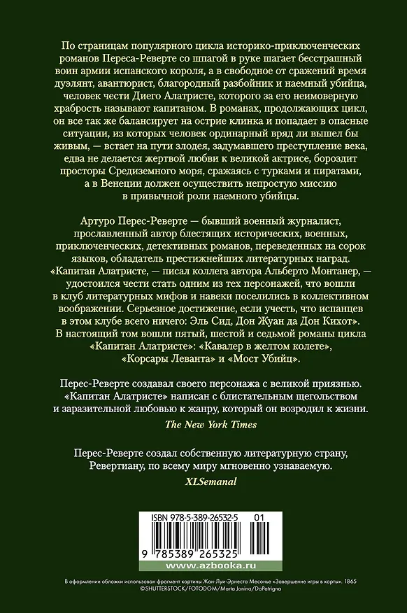 Книга По острию клинка (Артуро Перес-Реверте) — 2