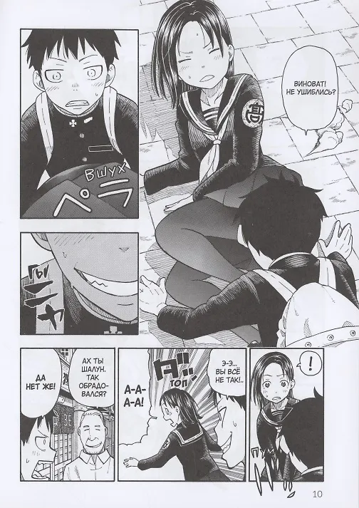 Бригада пылающего пламени. Том 1 (Пламенная бригада пожарных / Enen no Shouboutai). Манга 2925563 — 6