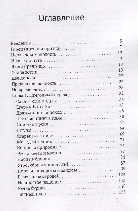 Книга Воспоминания старого шамана. Дух кочевой () — 2